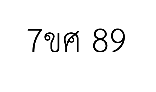 7ขศ 89